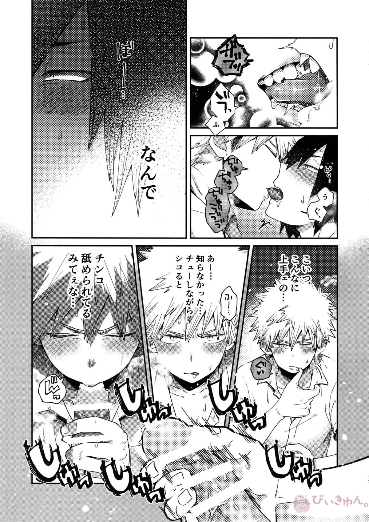 あまりハマらぬように【僕のヒーローアカデミア/切爆】 page 16