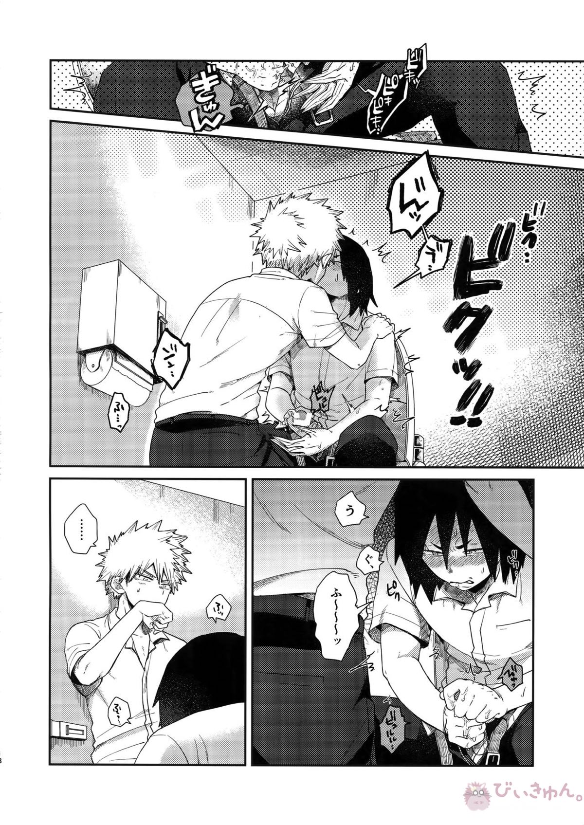 あまりハマらぬように【僕のヒーローアカデミア/切爆】 page 17