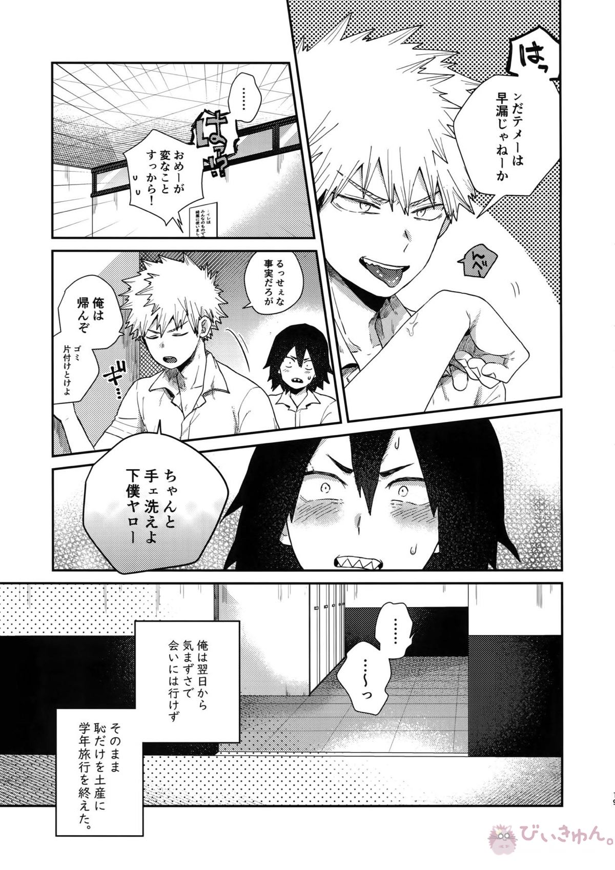 あまりハマらぬように【僕のヒーローアカデミア/切爆】 page 18