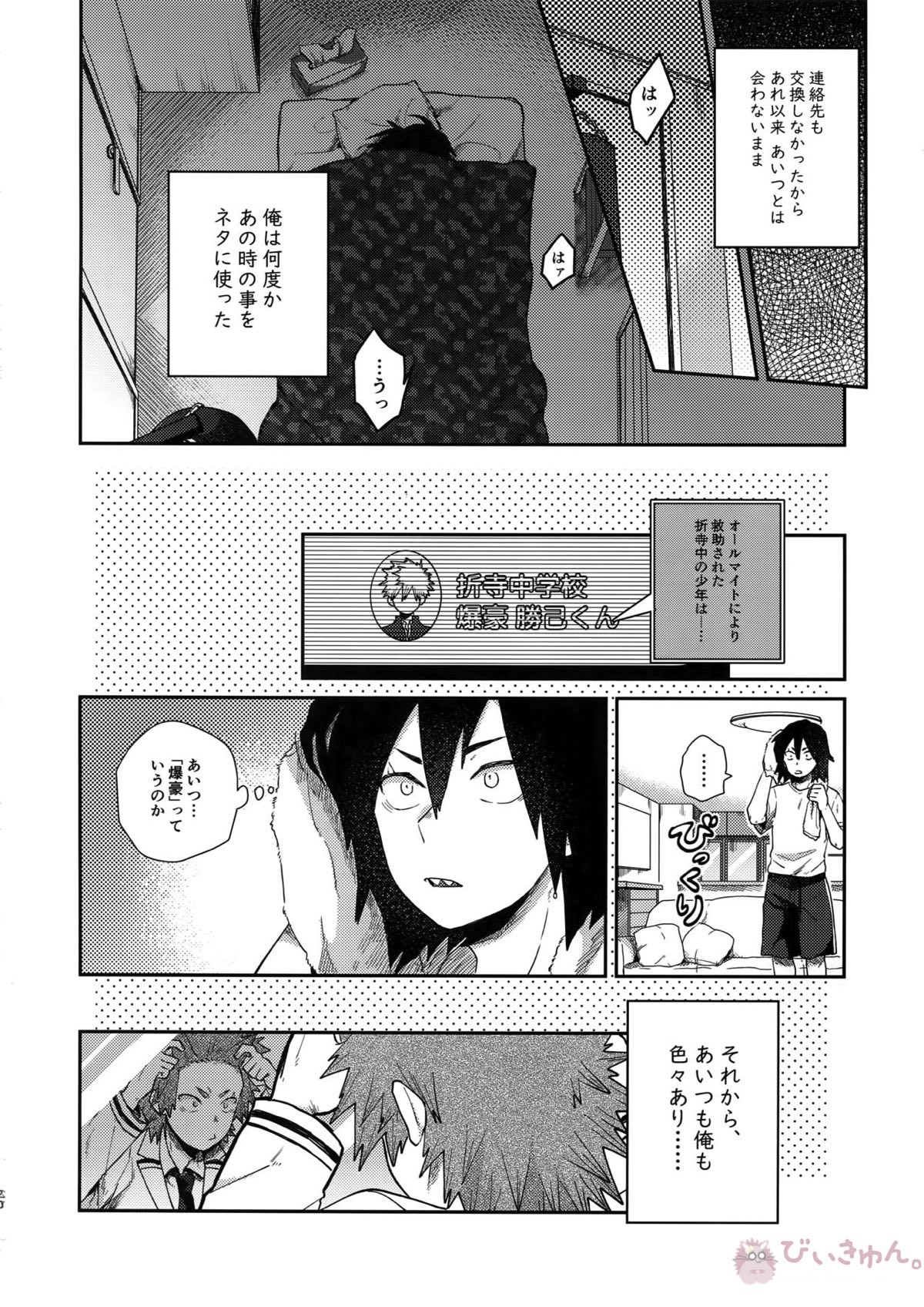 あまりハマらぬように【僕のヒーローアカデミア/切爆】 page 19