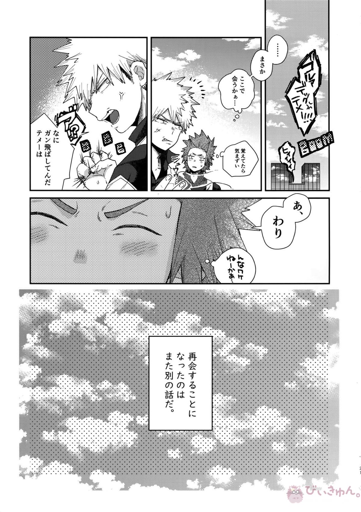 あまりハマらぬように【僕のヒーローアカデミア/切爆】 page 20
