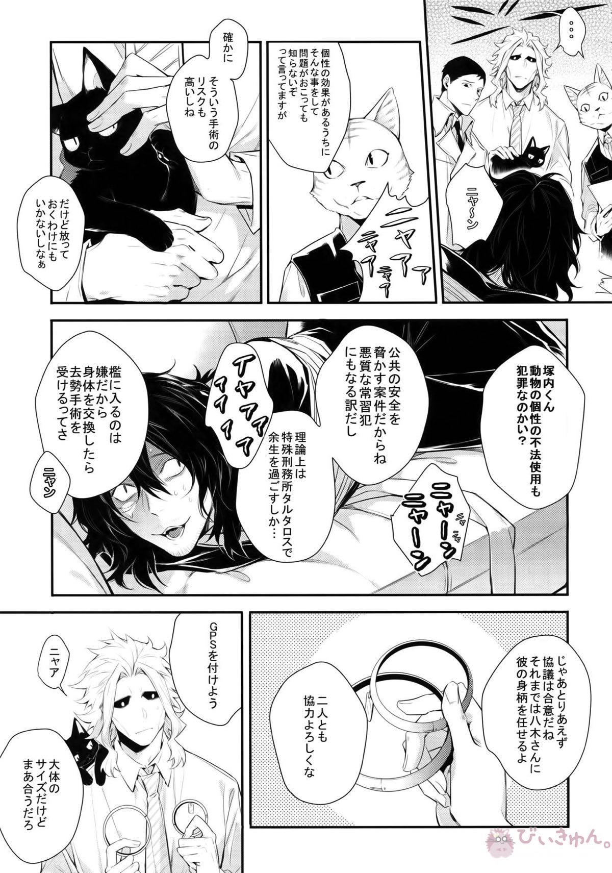 悪い猫は誰だ【僕のヒーローアカデミア/オル相】 page 12