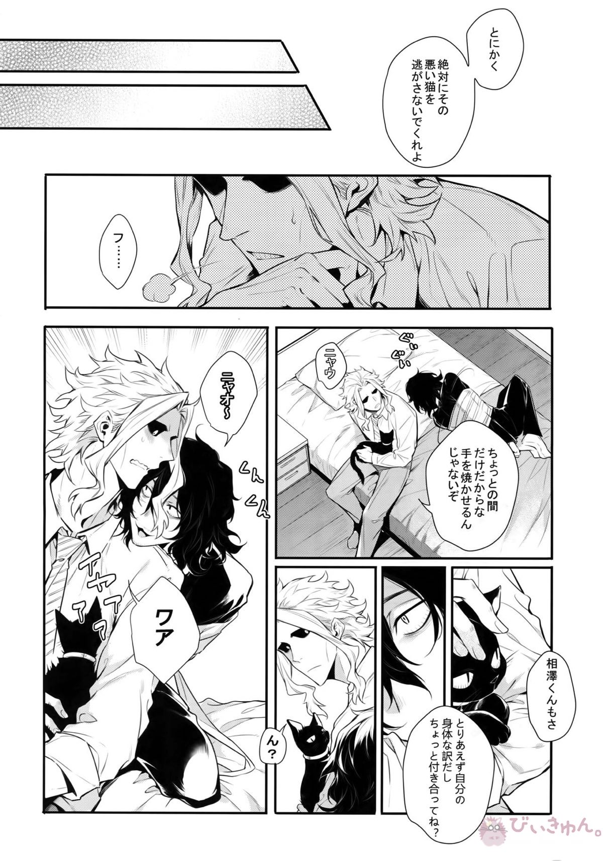 悪い猫は誰だ【僕のヒーローアカデミア/オル相】 page 13