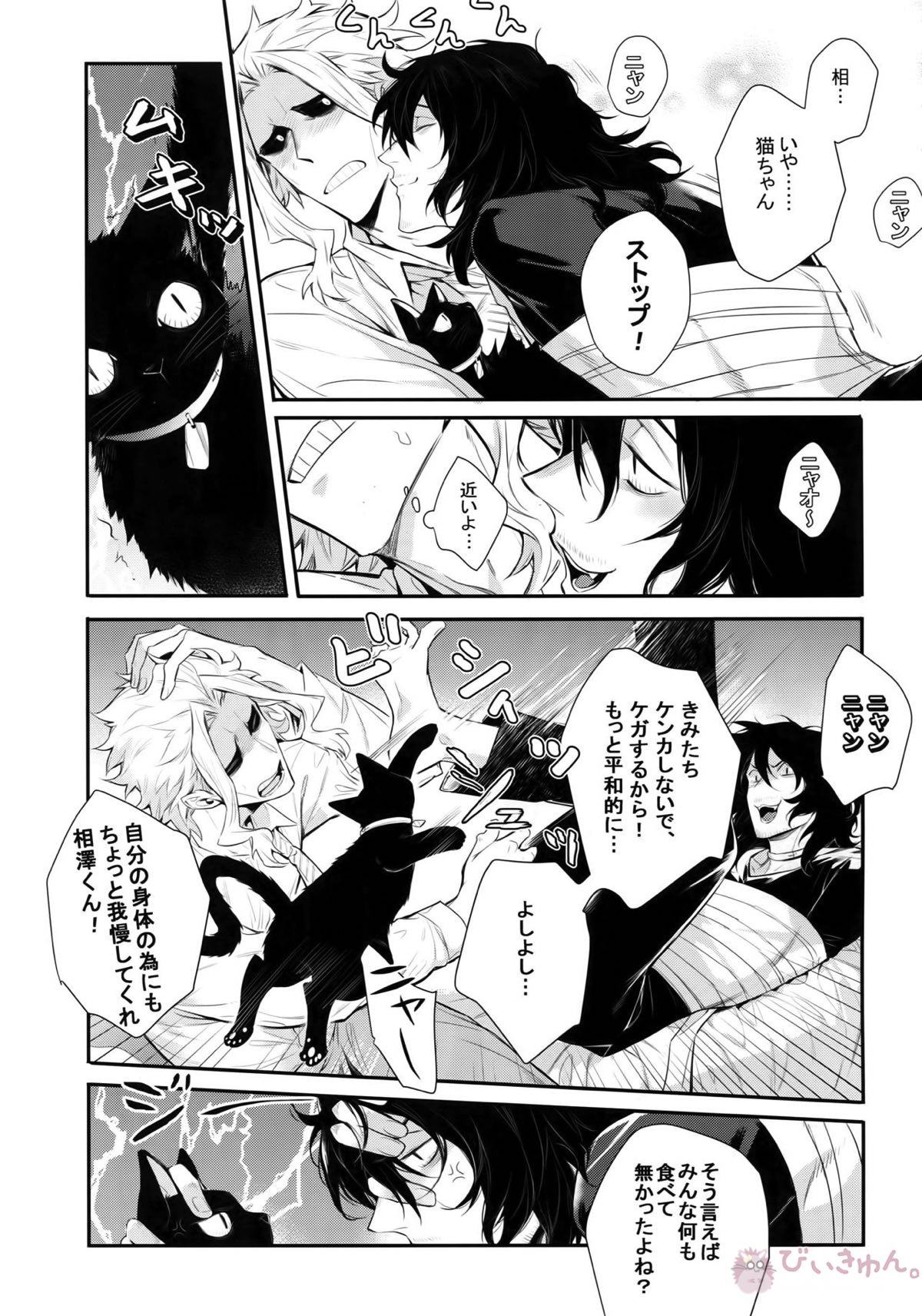悪い猫は誰だ【僕のヒーローアカデミア/オル相】 page 14