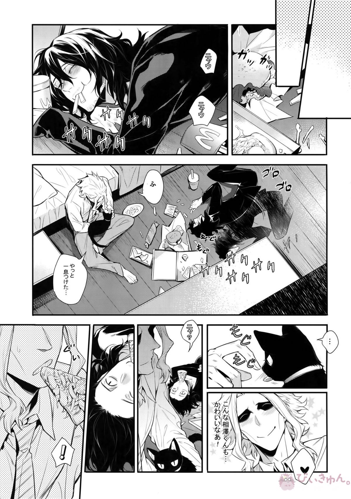 悪い猫は誰だ【僕のヒーローアカデミア/オル相】 page 16
