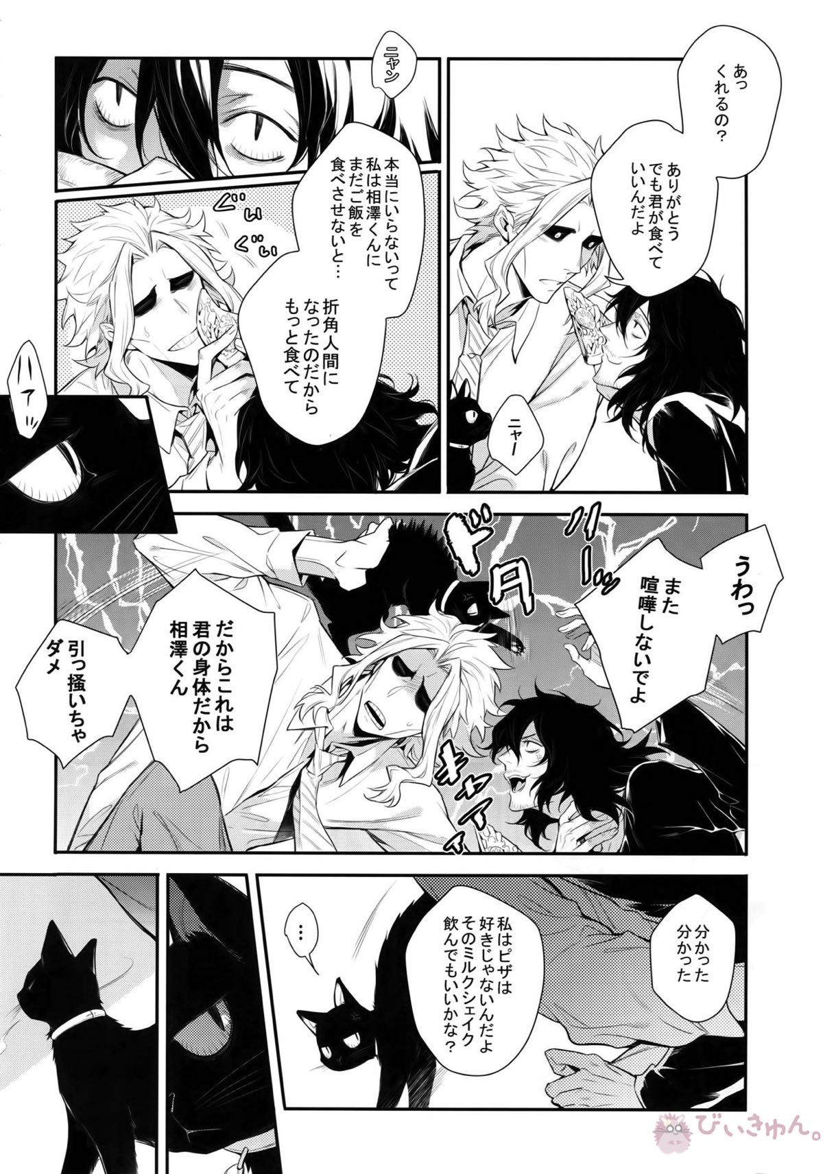 悪い猫は誰だ【僕のヒーローアカデミア/オル相】 page 17