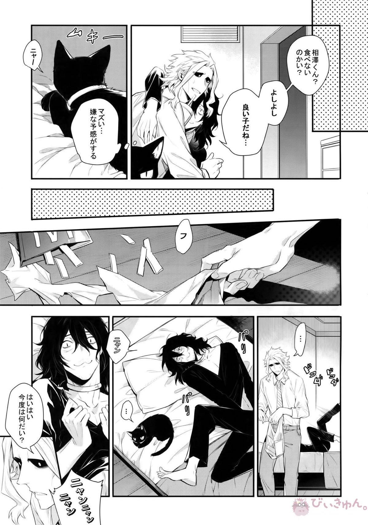 悪い猫は誰だ【僕のヒーローアカデミア/オル相】 page 18