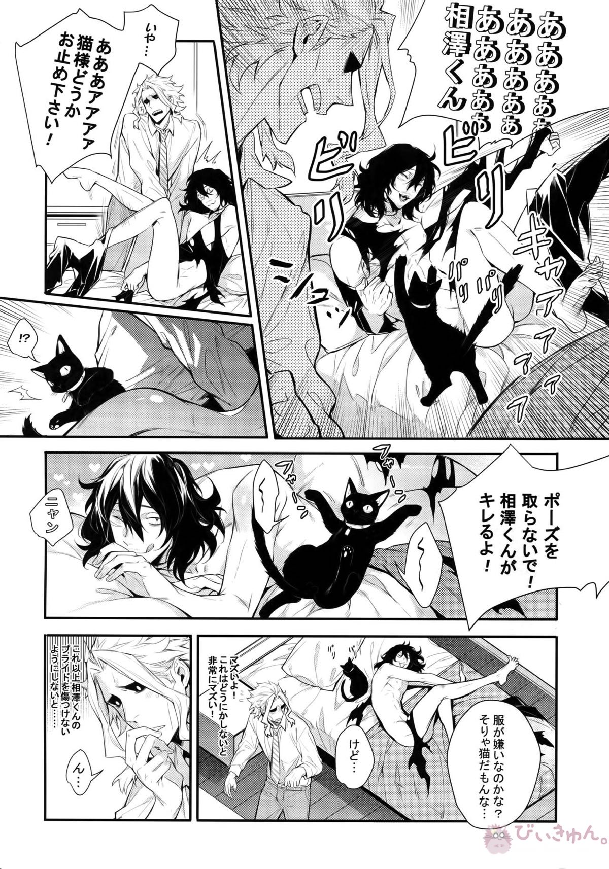 悪い猫は誰だ【僕のヒーローアカデミア/オル相】 page 19