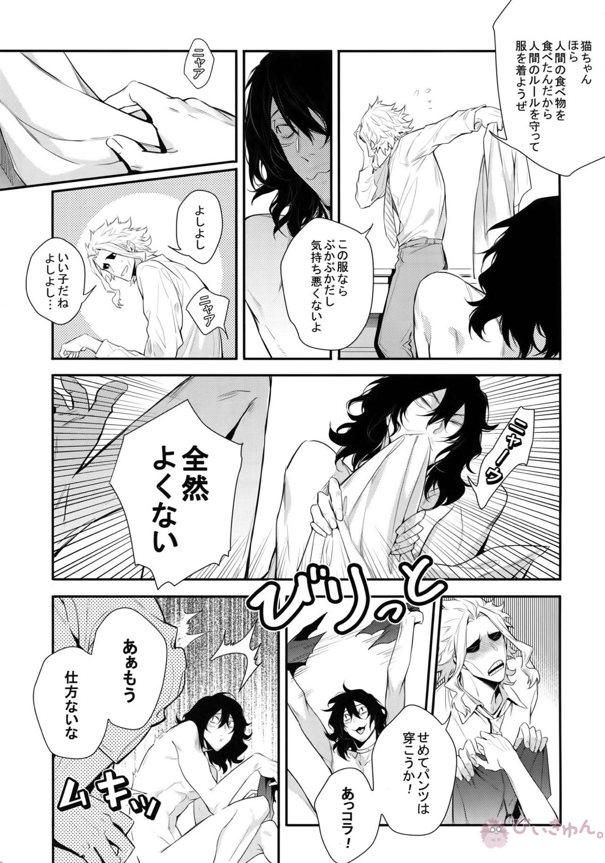悪い猫は誰だ【僕のヒーローアカデミア/オル相】 page 20