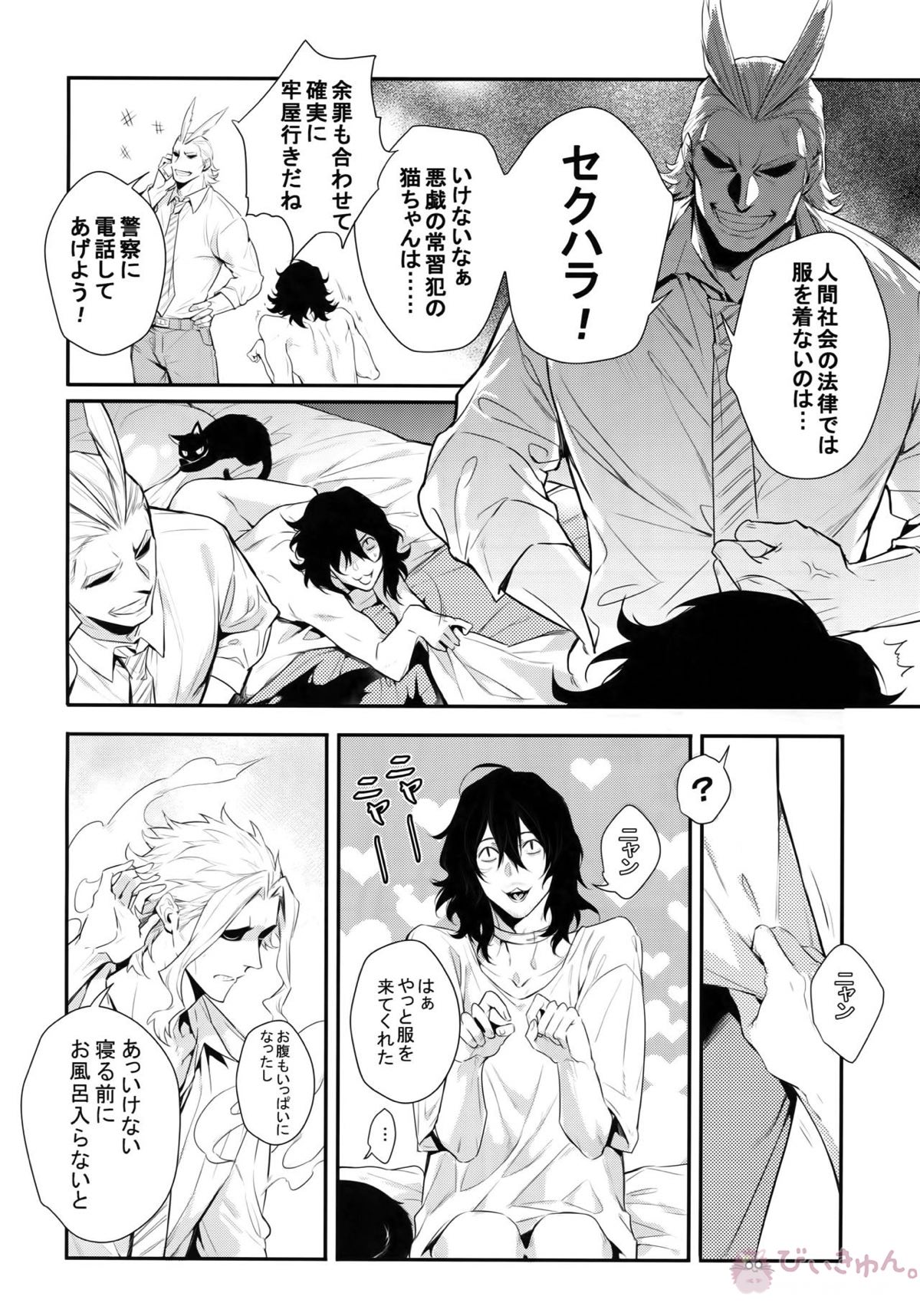 悪い猫は誰だ【僕のヒーローアカデミア/オル相】 page 21