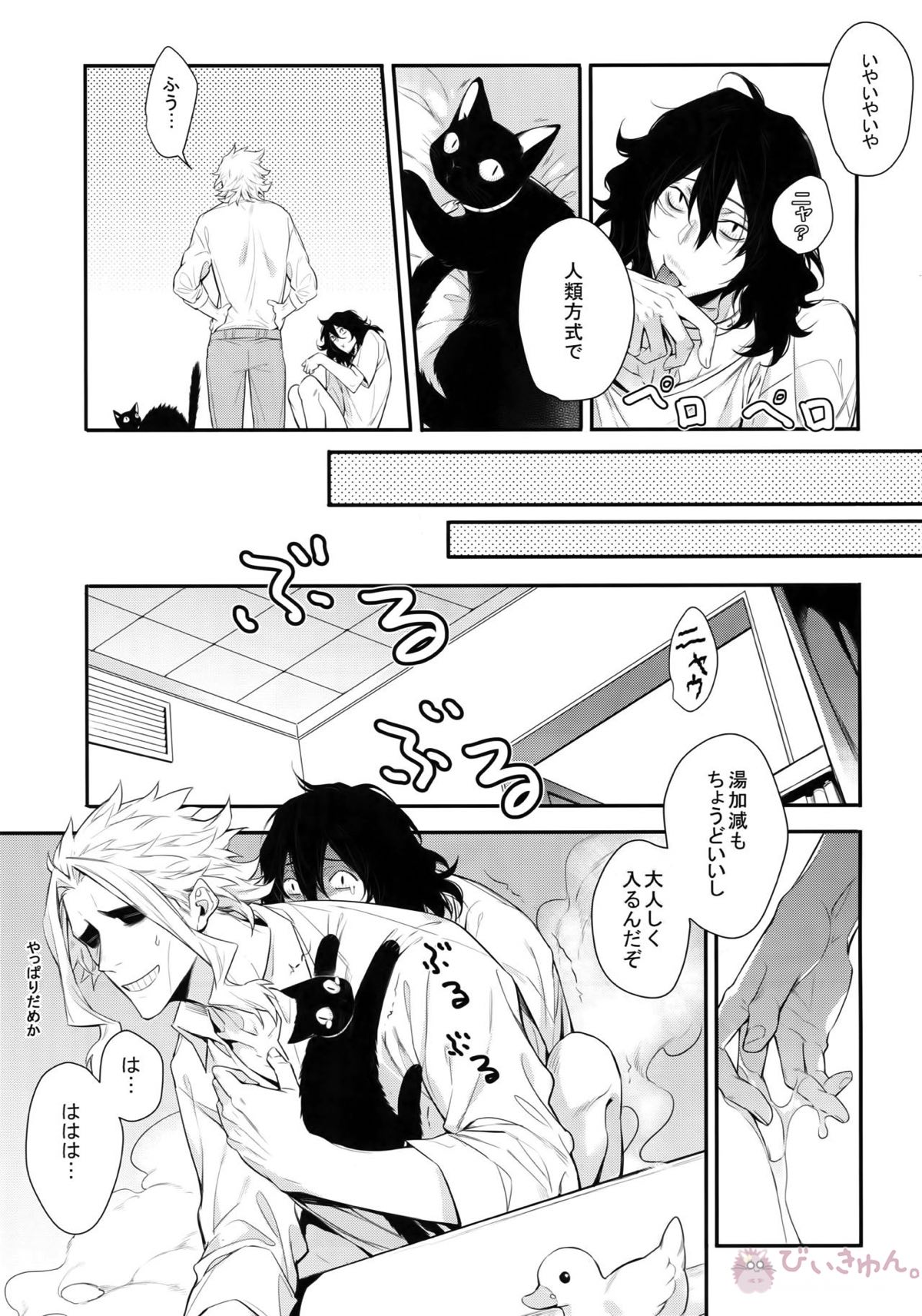 悪い猫は誰だ【僕のヒーローアカデミア/オル相】 page 22