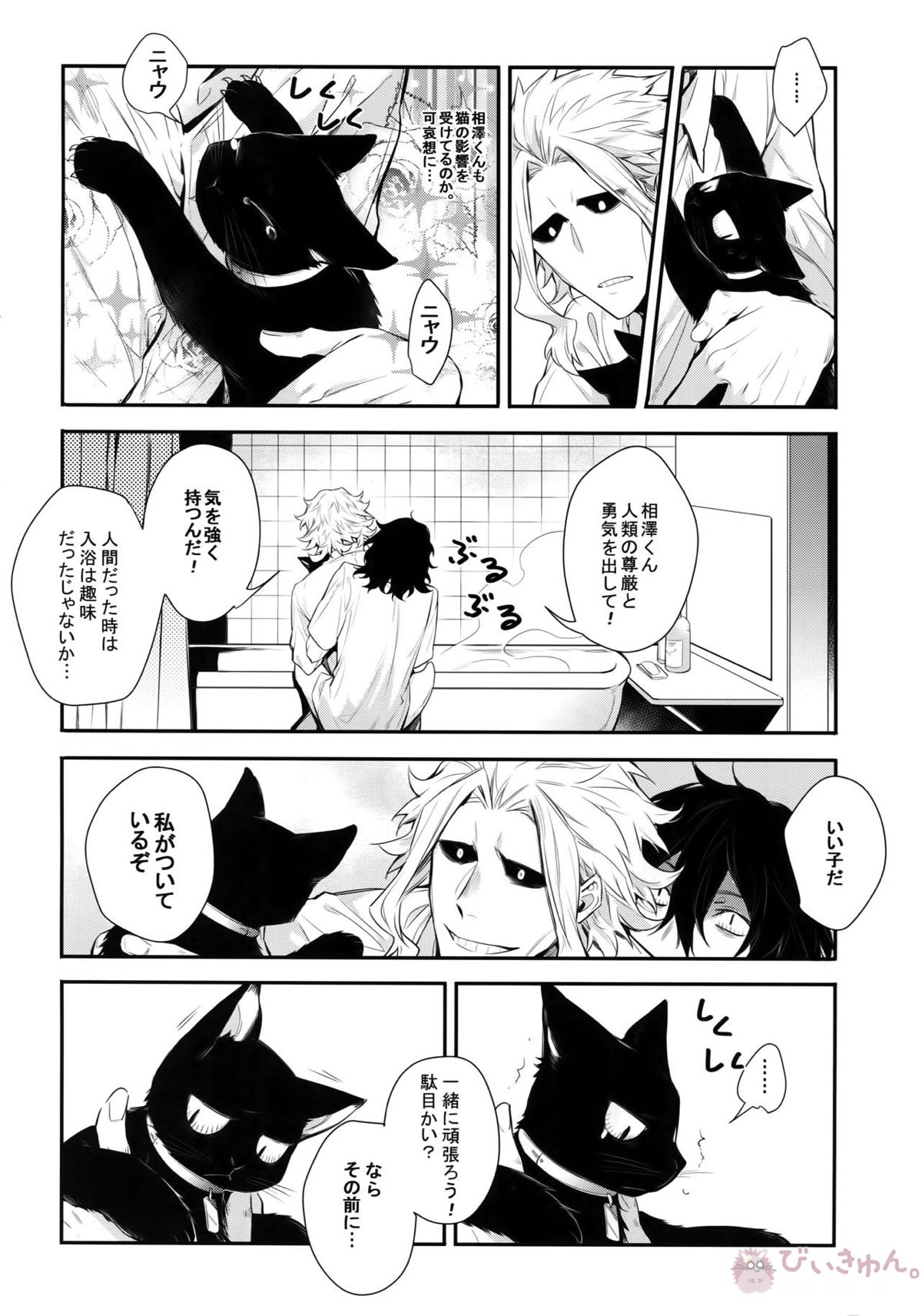 悪い猫は誰だ【僕のヒーローアカデミア/オル相】 page 23