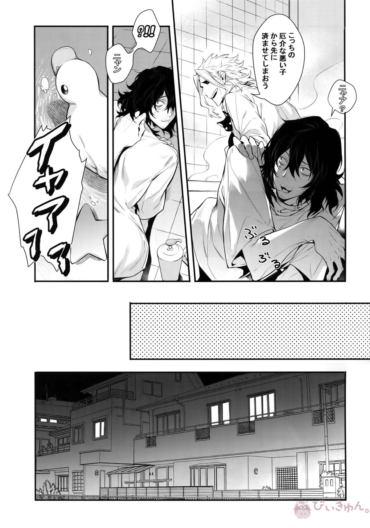 悪い猫は誰だ【僕のヒーローアカデミア/オル相】 page 24
