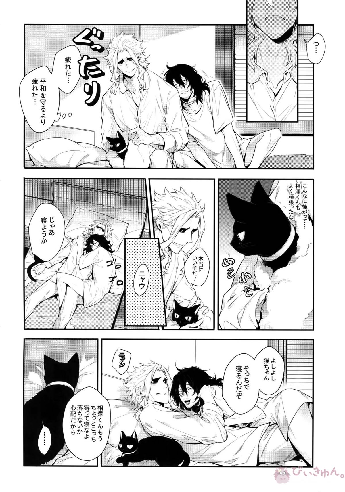 悪い猫は誰だ【僕のヒーローアカデミア/オル相】 page 25