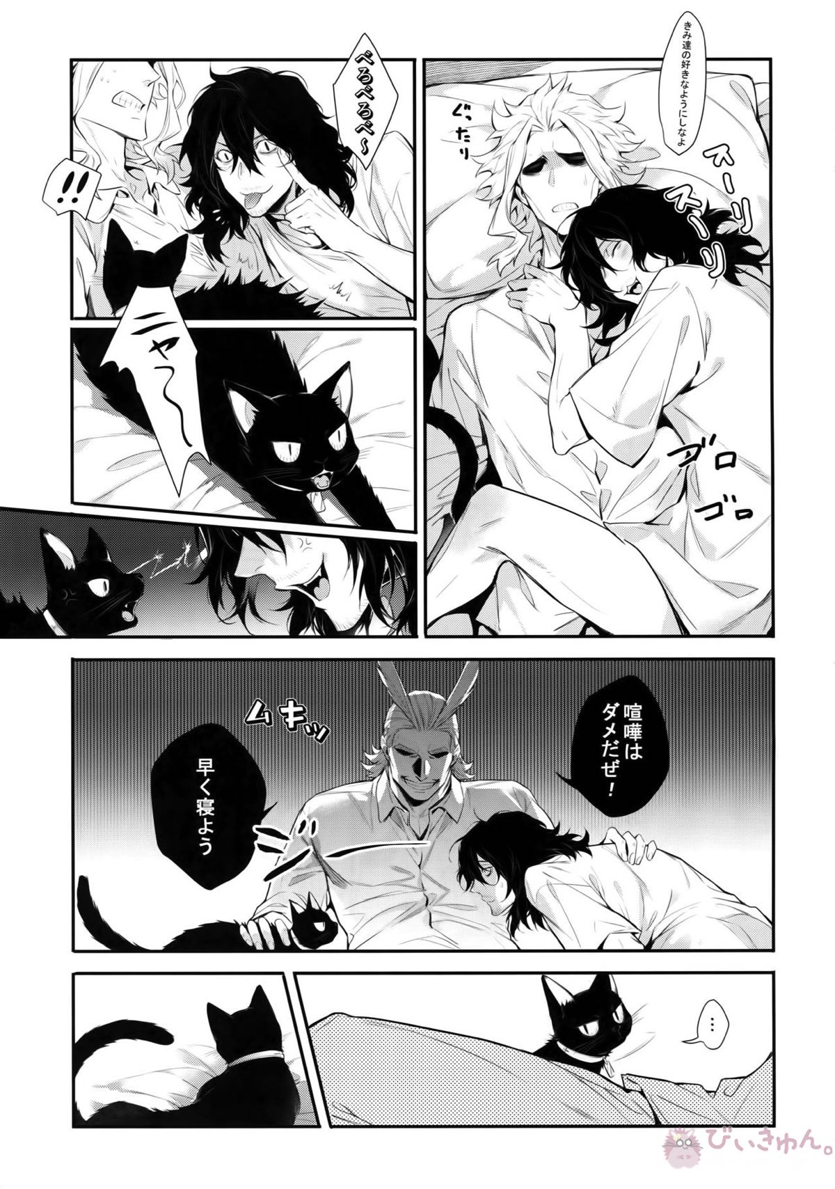 悪い猫は誰だ【僕のヒーローアカデミア/オル相】 page 26