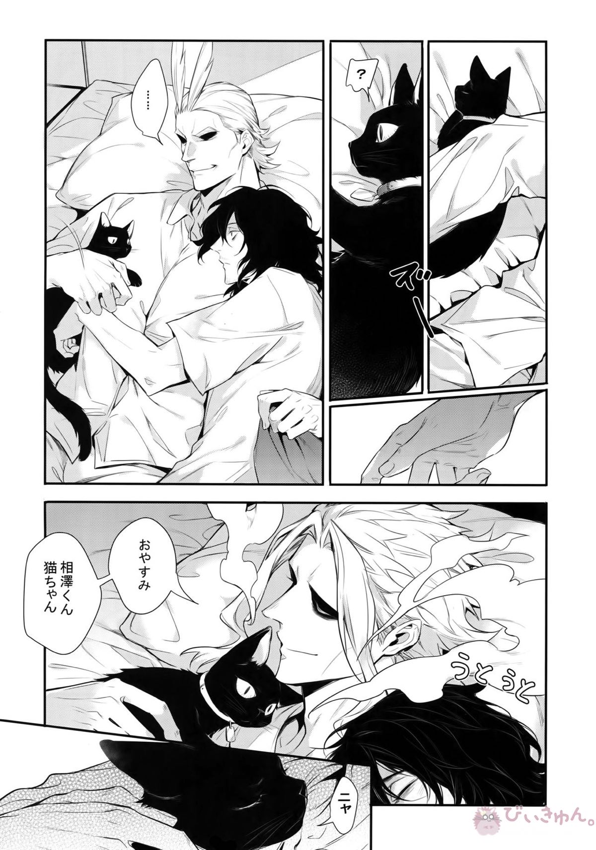 悪い猫は誰だ【僕のヒーローアカデミア/オル相】 page 27