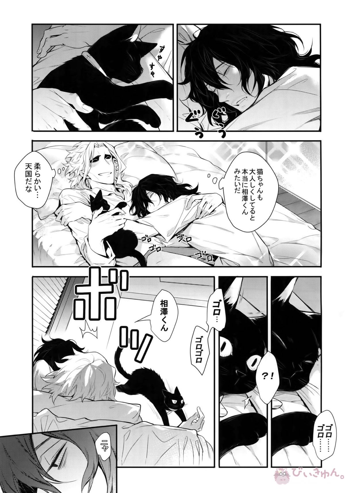 悪い猫は誰だ【僕のヒーローアカデミア/オル相】 page 30