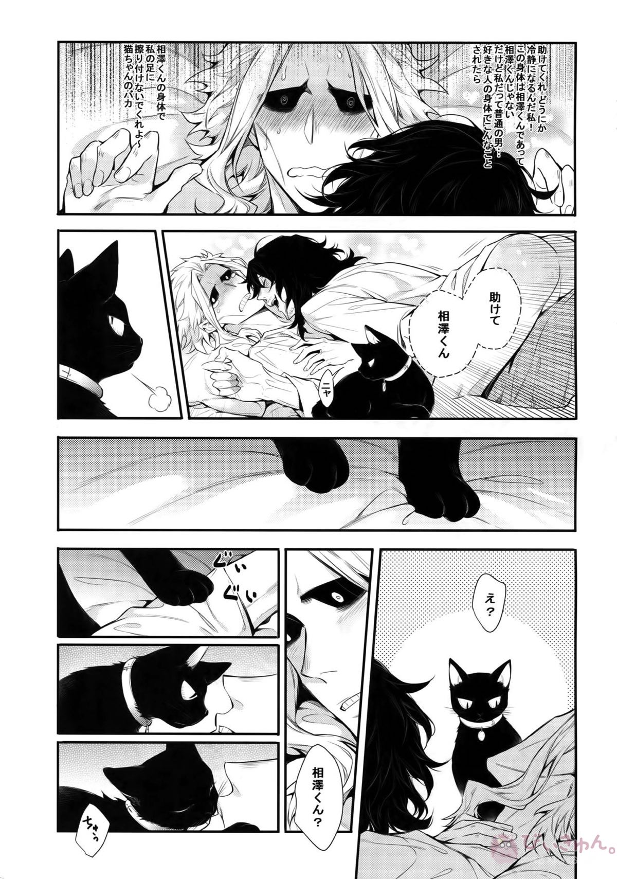 悪い猫は誰だ【僕のヒーローアカデミア/オル相】 page 32