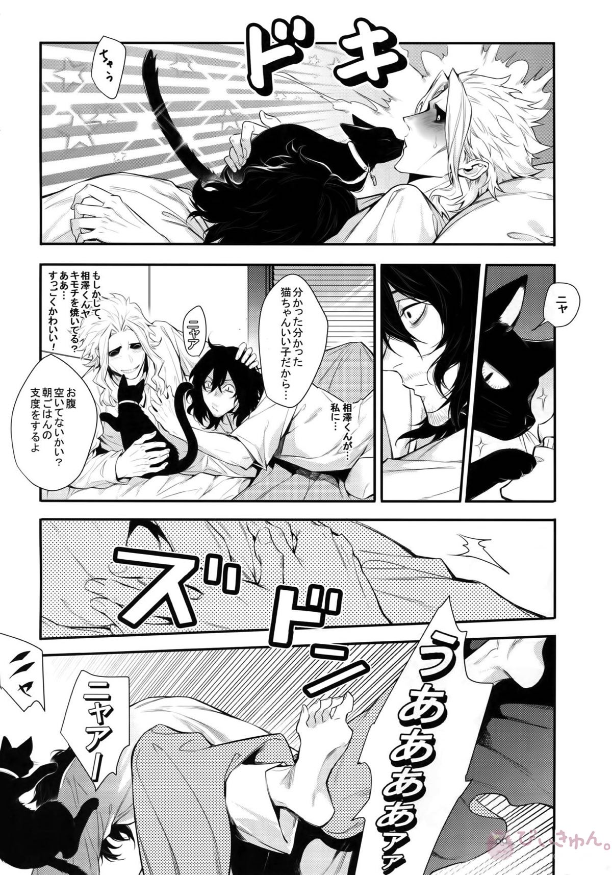悪い猫は誰だ【僕のヒーローアカデミア/オル相】 page 33