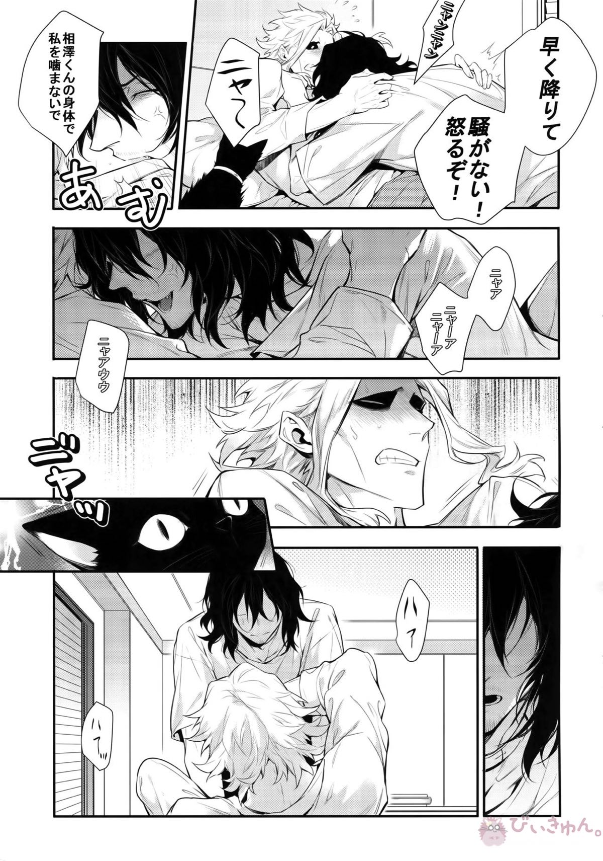 悪い猫は誰だ【僕のヒーローアカデミア/オル相】 page 34