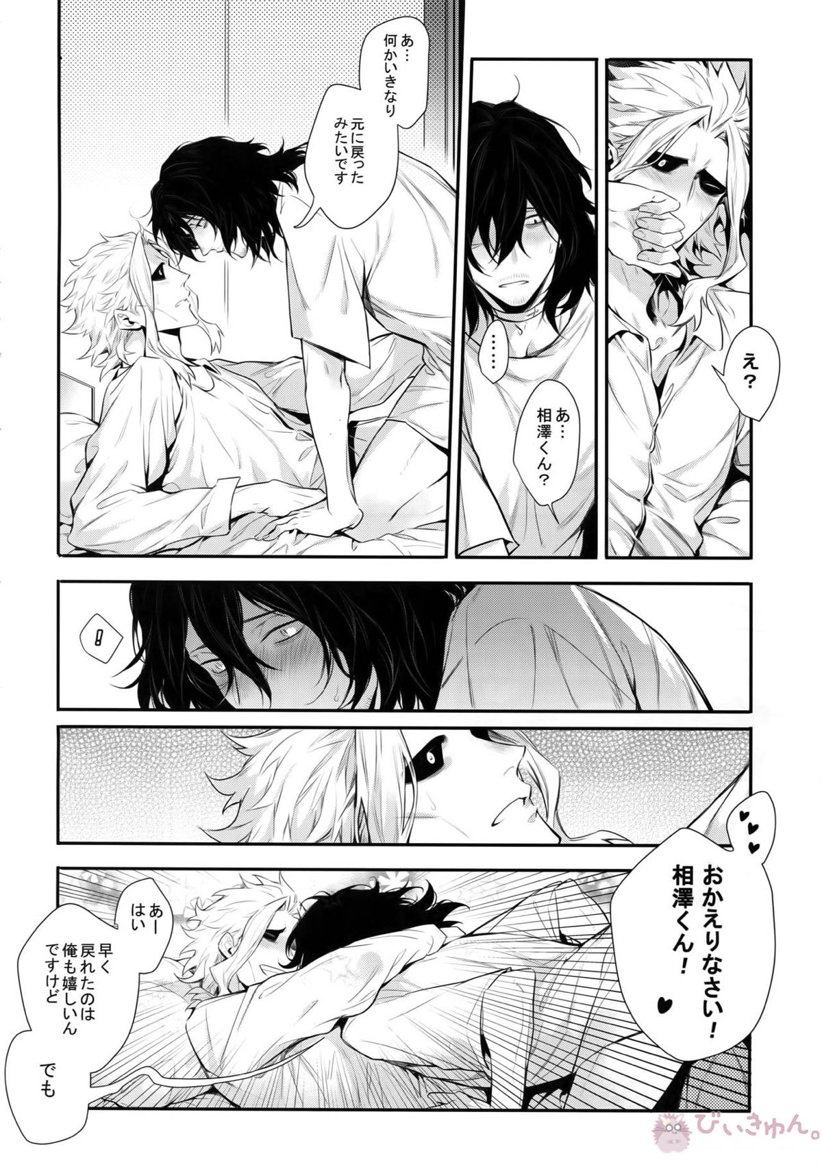 悪い猫は誰だ【僕のヒーローアカデミア/オル相】 page 35