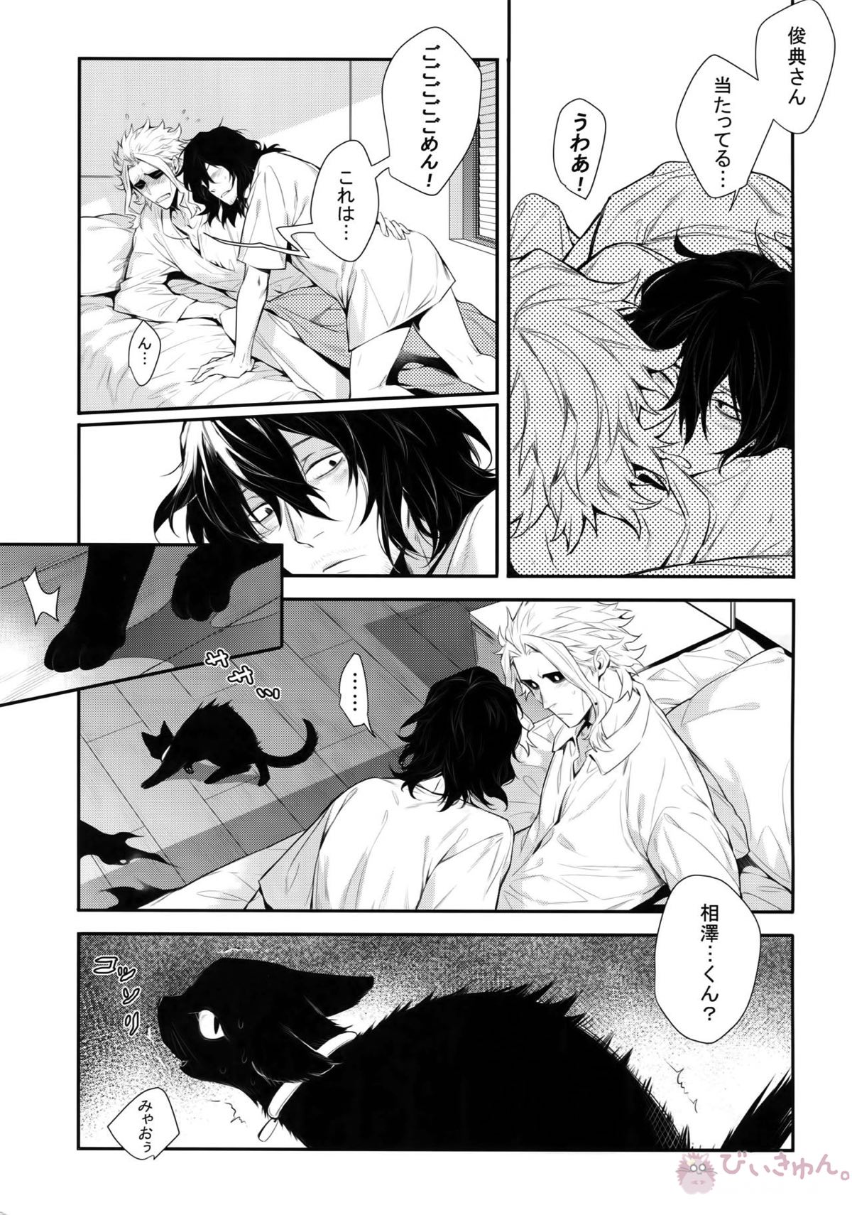 悪い猫は誰だ【僕のヒーローアカデミア/オル相】 page 36