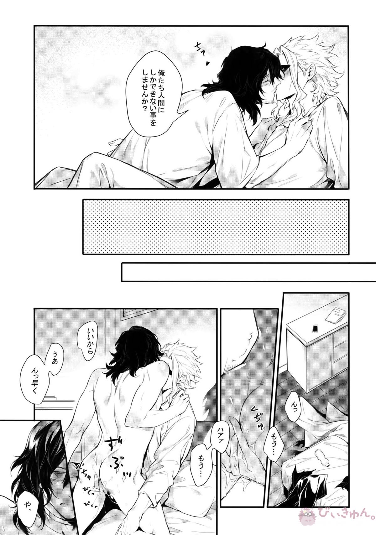 悪い猫は誰だ【僕のヒーローアカデミア/オル相】 page 38