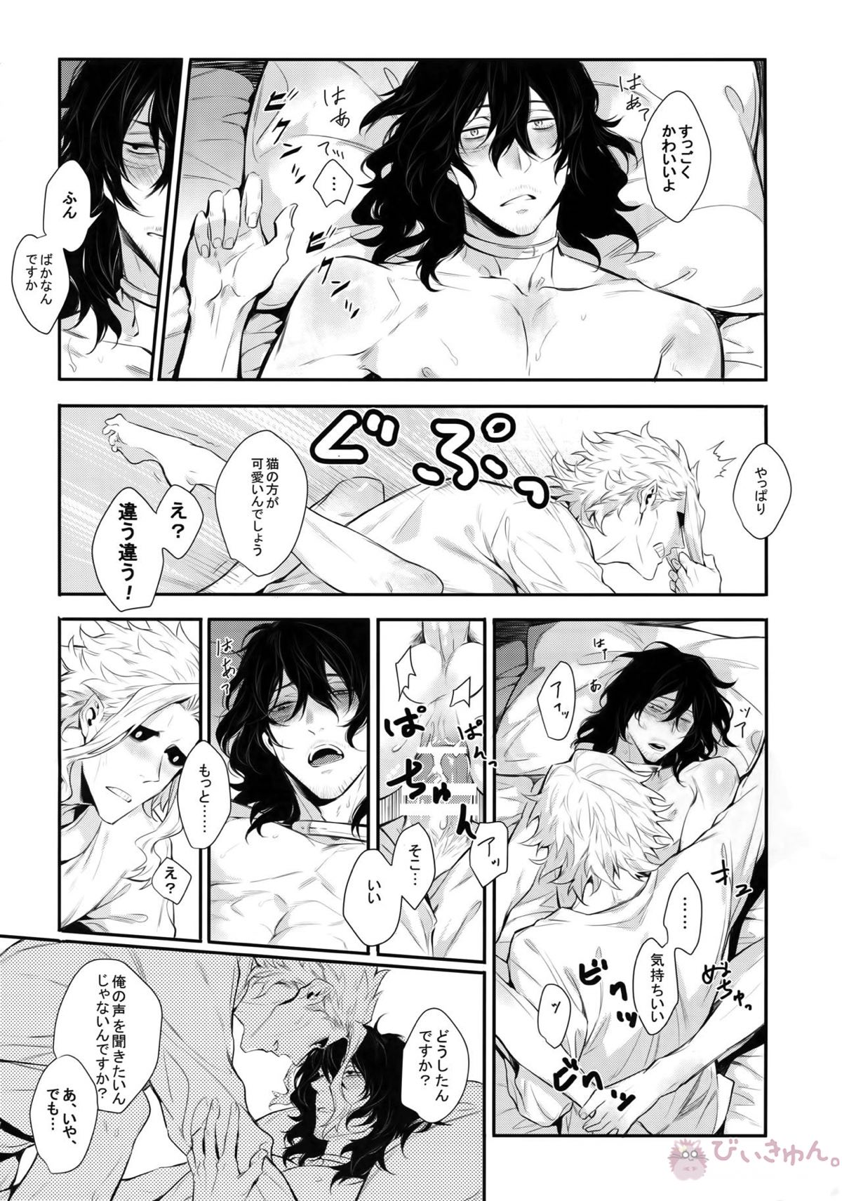 悪い猫は誰だ【僕のヒーローアカデミア/オル相】 page 41