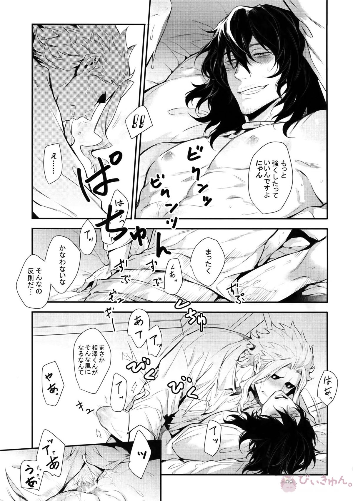 悪い猫は誰だ【僕のヒーローアカデミア/オル相】 page 42