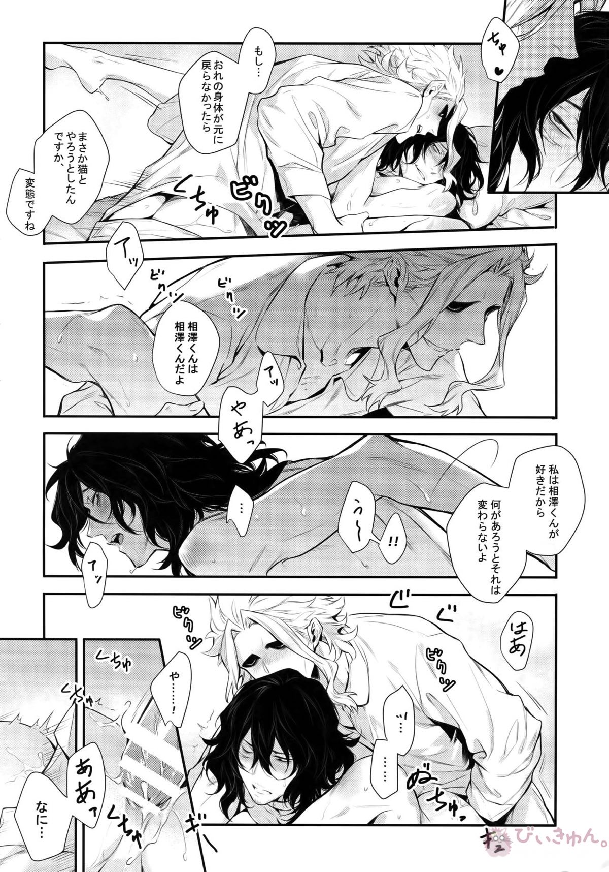 悪い猫は誰だ【僕のヒーローアカデミア/オル相】 page 43