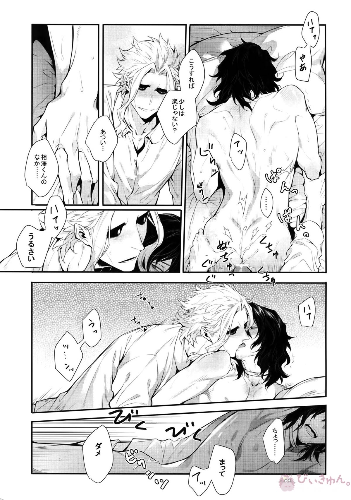 悪い猫は誰だ【僕のヒーローアカデミア/オル相】 page 44