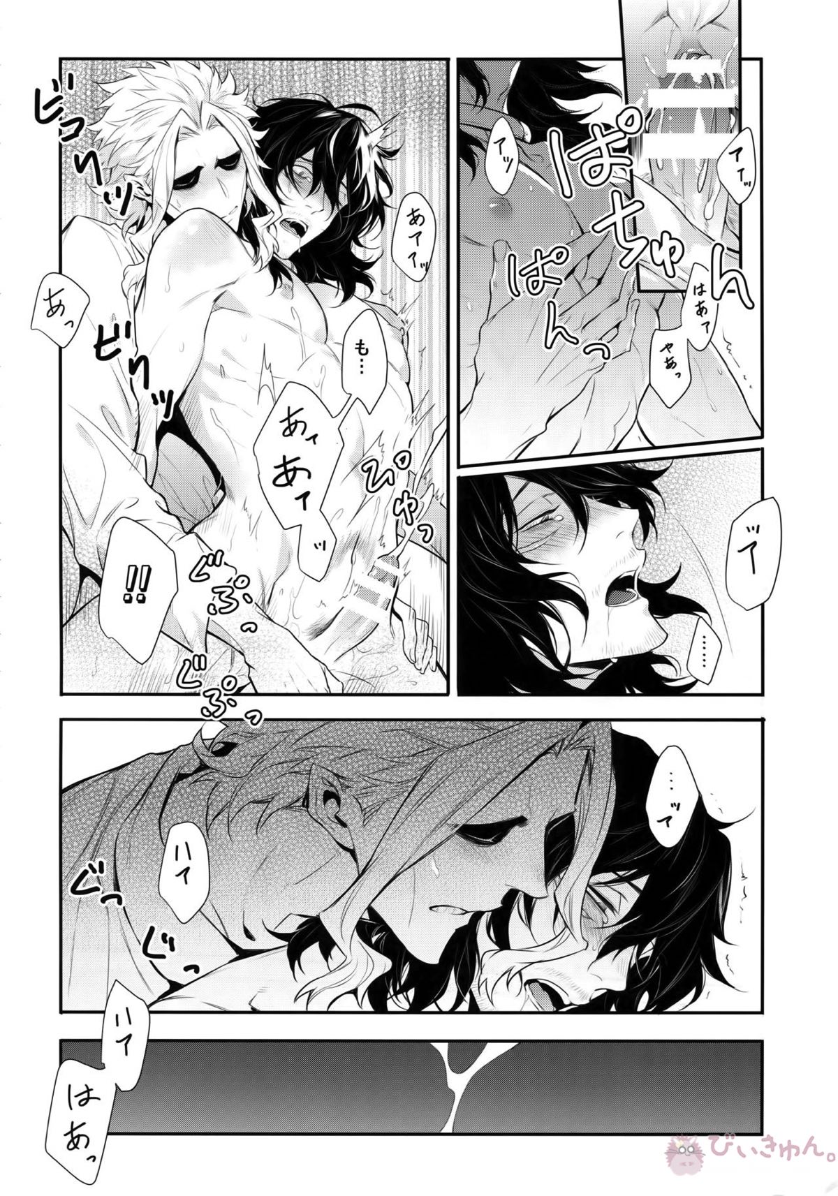 悪い猫は誰だ【僕のヒーローアカデミア/オル相】 page 45