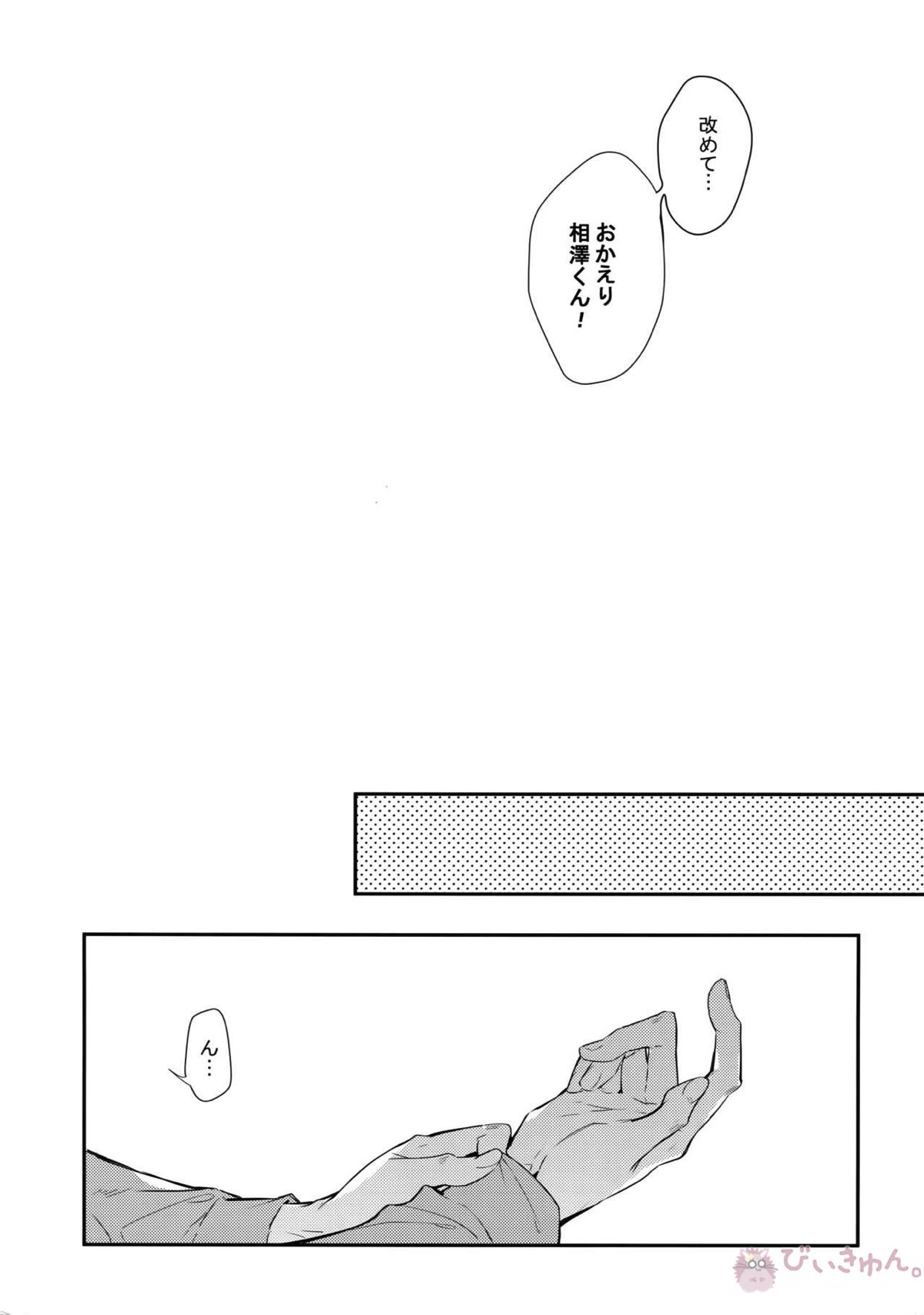 悪い猫は誰だ【僕のヒーローアカデミア/オル相】 page 46