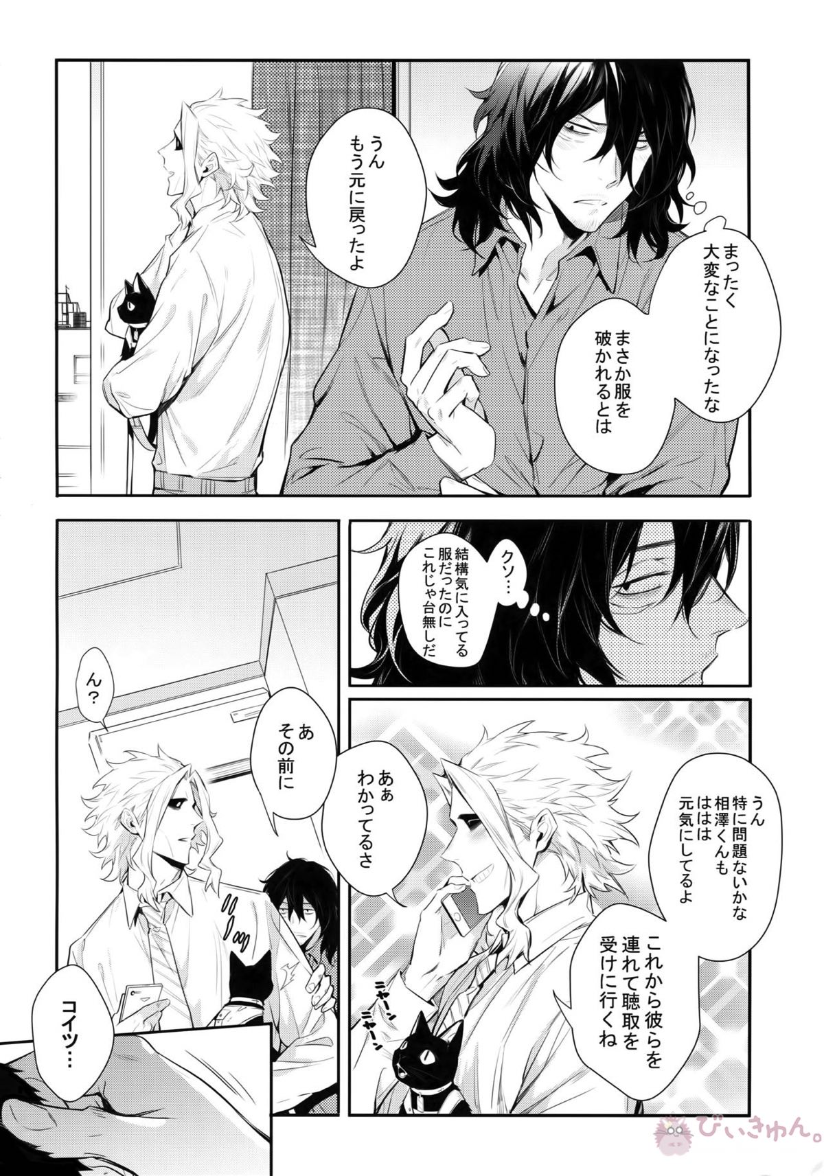 悪い猫は誰だ【僕のヒーローアカデミア/オル相】 page 47