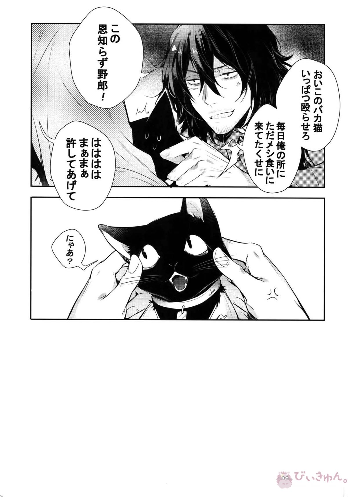 悪い猫は誰だ【僕のヒーローアカデミア/オル相】 page 48
