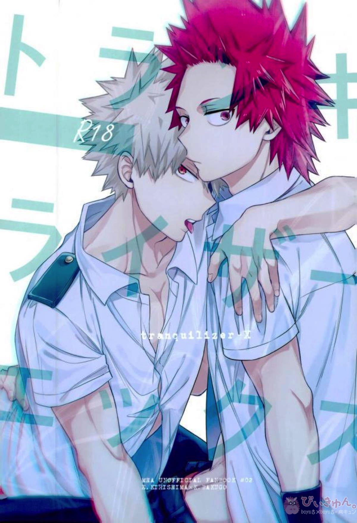 Recommended BL manga "トランキライザーエックス【僕のヒーローアカデミア/切爆】" cover image