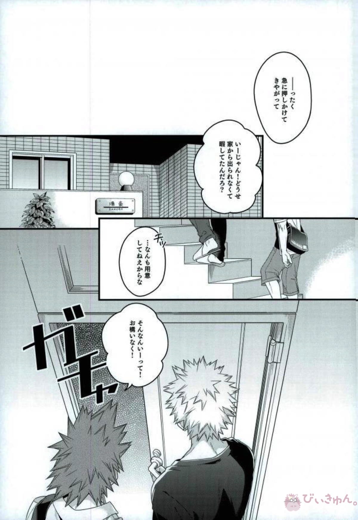 トランキライザーエックス【僕のヒーローアカデミア/切爆】 page 13