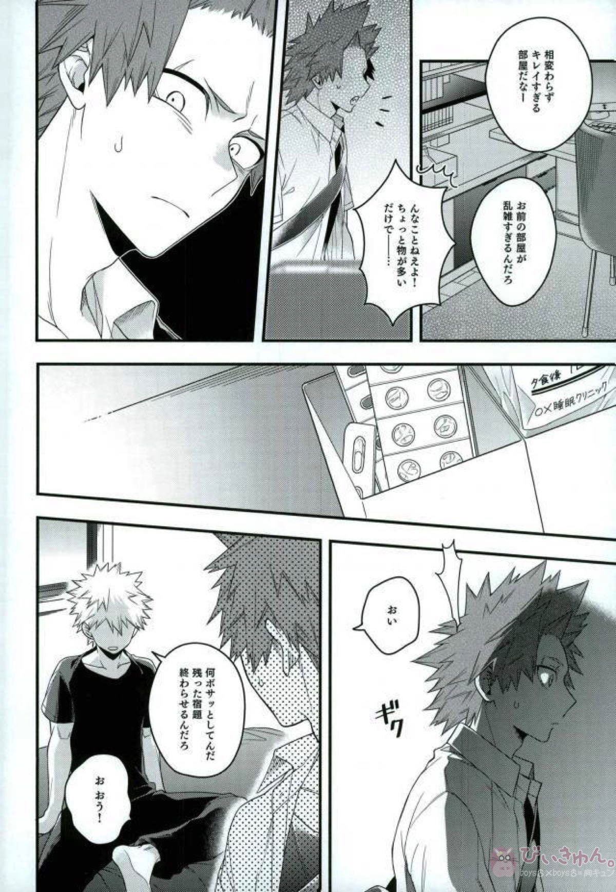 トランキライザーエックス【僕のヒーローアカデミア/切爆】 page 14