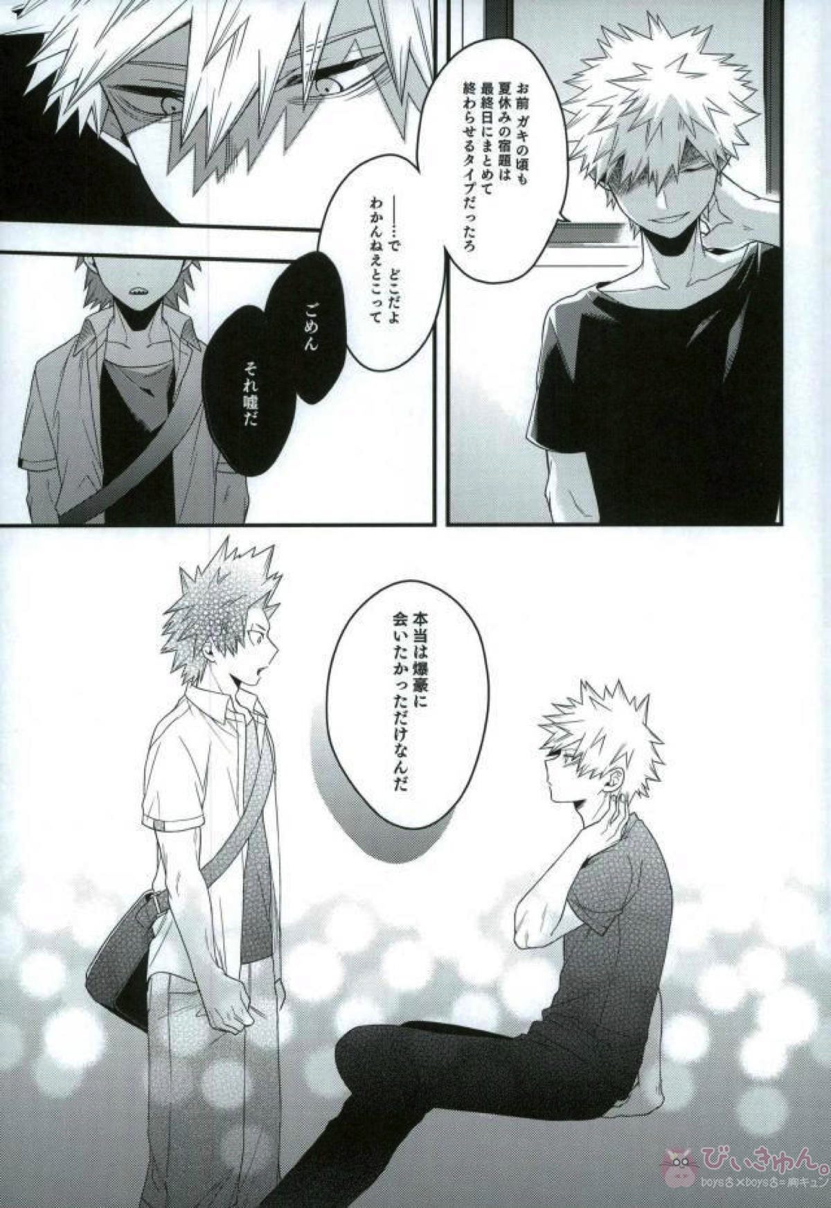 トランキライザーエックス【僕のヒーローアカデミア/切爆】 page 15