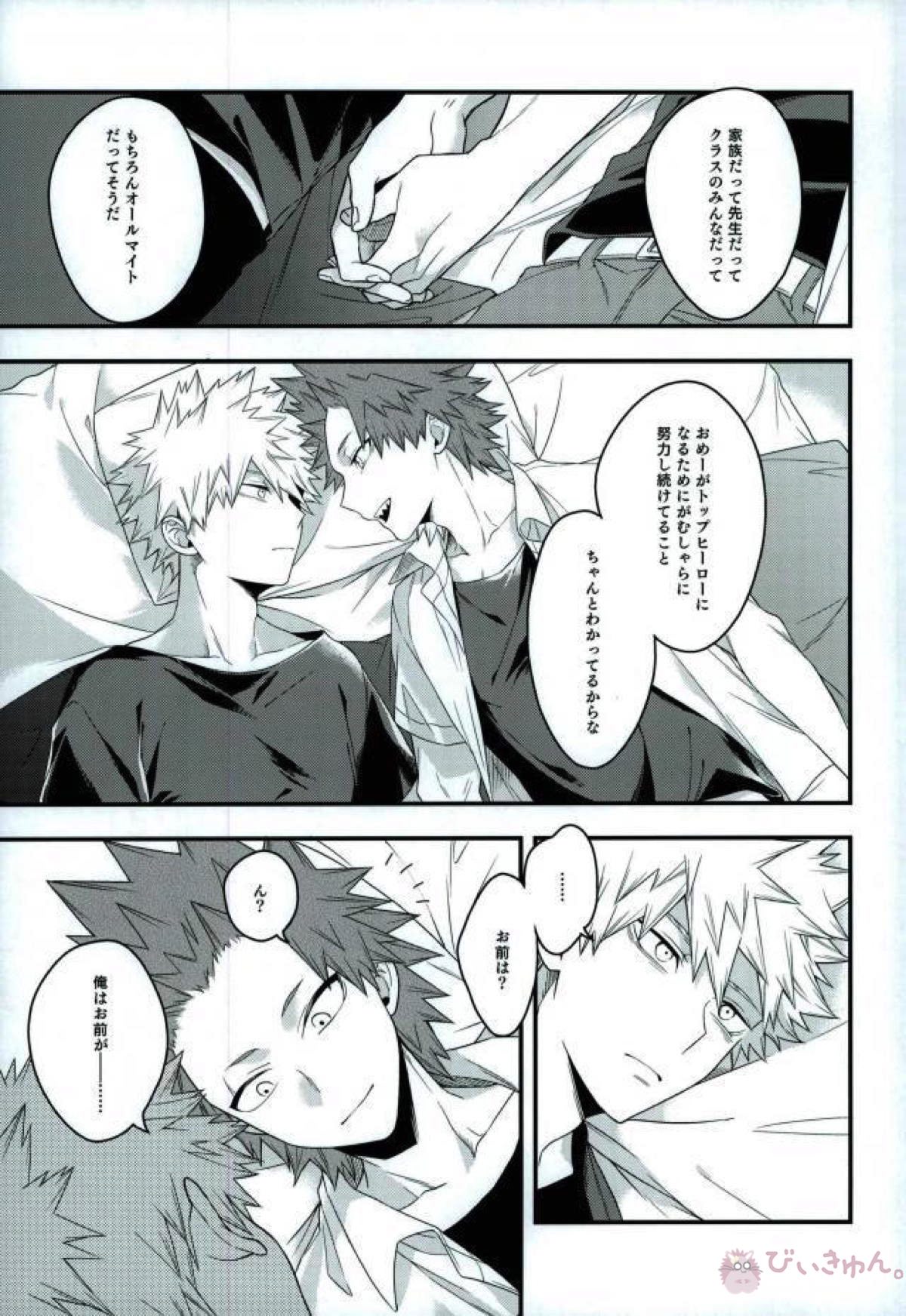 トランキライザーエックス【僕のヒーローアカデミア/切爆】 page 21