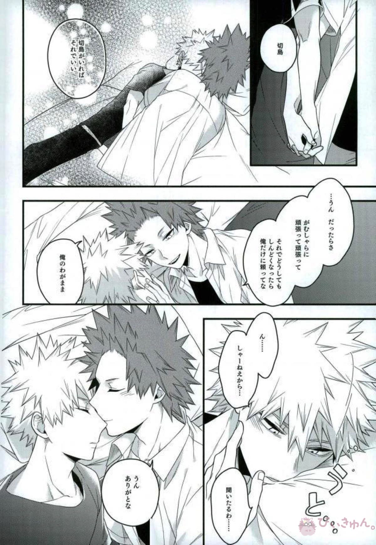 トランキライザーエックス【僕のヒーローアカデミア/切爆】 page 22
