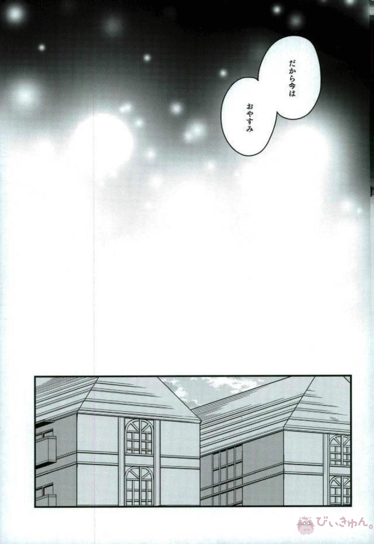 トランキライザーエックス【僕のヒーローアカデミア/切爆】 page 23
