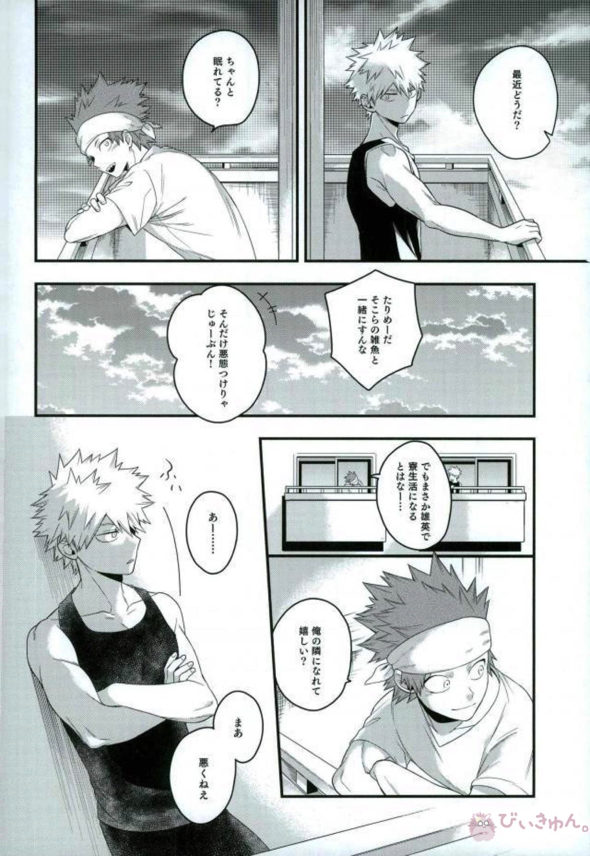 トランキライザーエックス【僕のヒーローアカデミア/切爆】 page 24