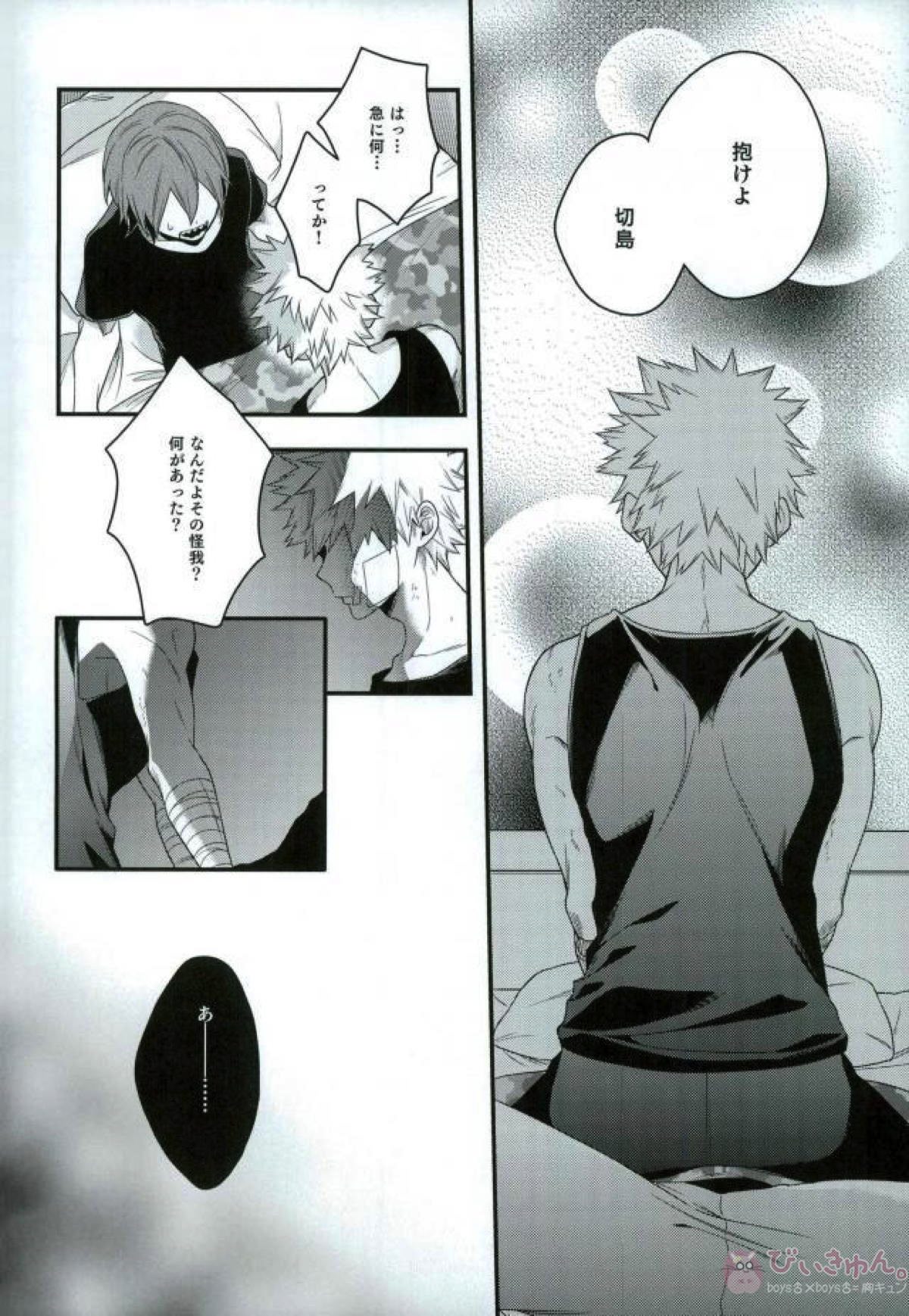 トランキライザーエックス【僕のヒーローアカデミア/切爆】 page 28
