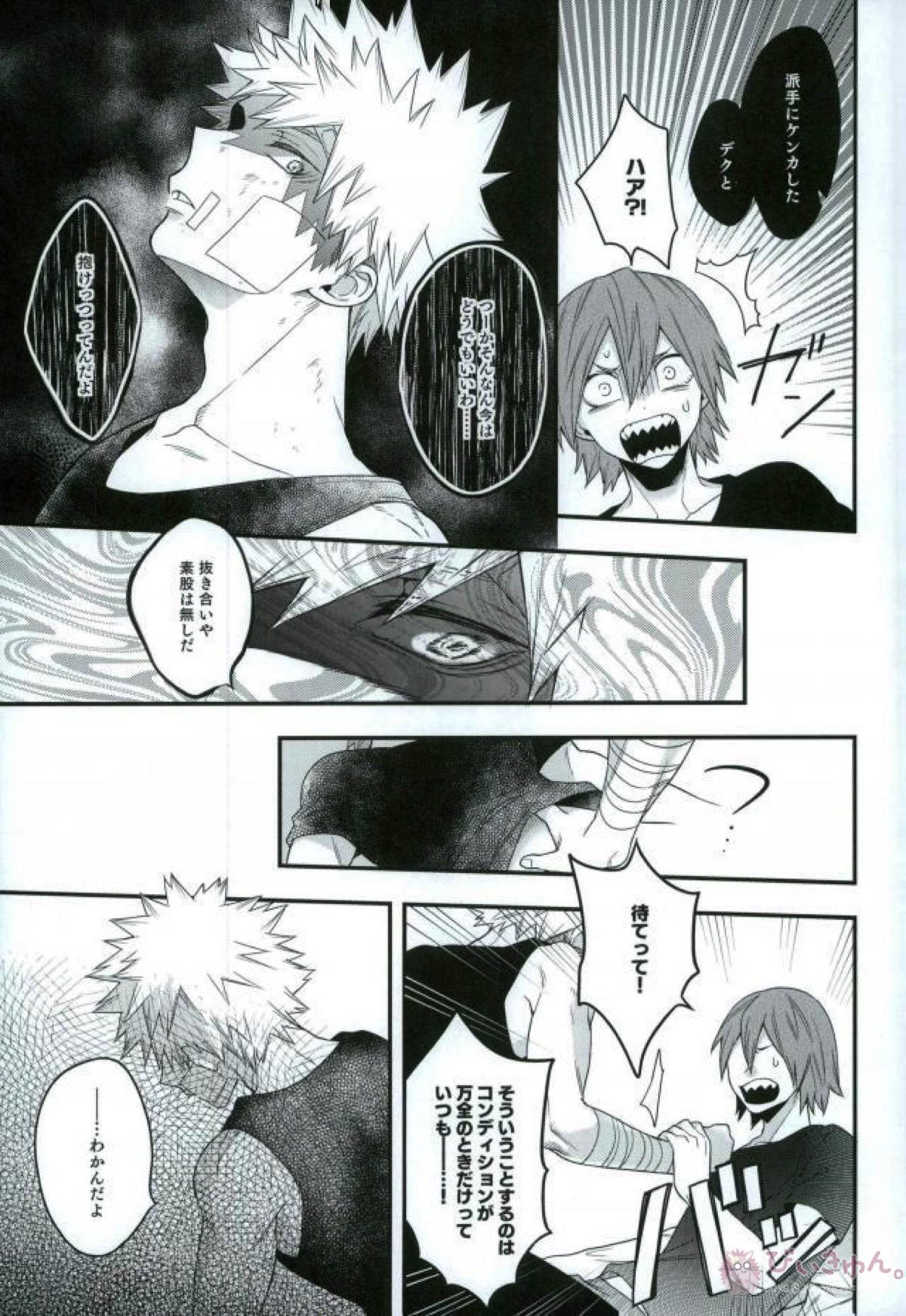 トランキライザーエックス【僕のヒーローアカデミア/切爆】 page 29