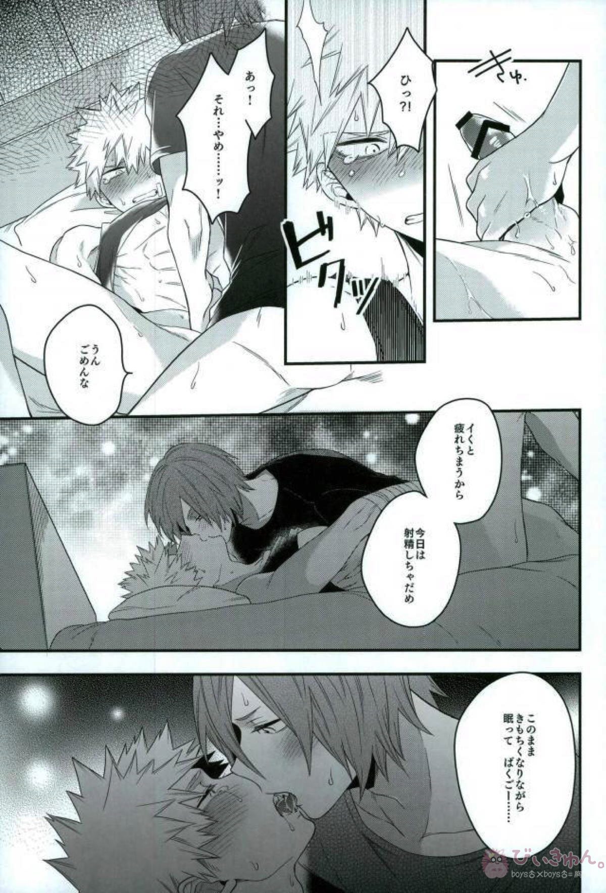 トランキライザーエックス【僕のヒーローアカデミア/切爆】 page 33