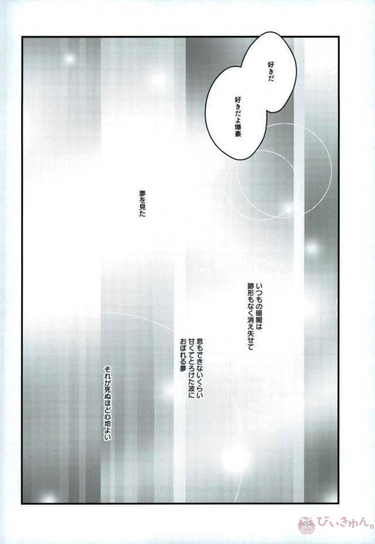 トランキライザーエックス【僕のヒーローアカデミア/切爆】 page 34