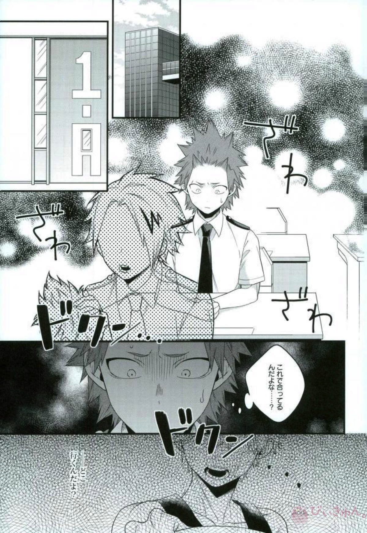 トランキライザーエックス【僕のヒーローアカデミア/切爆】 page 39