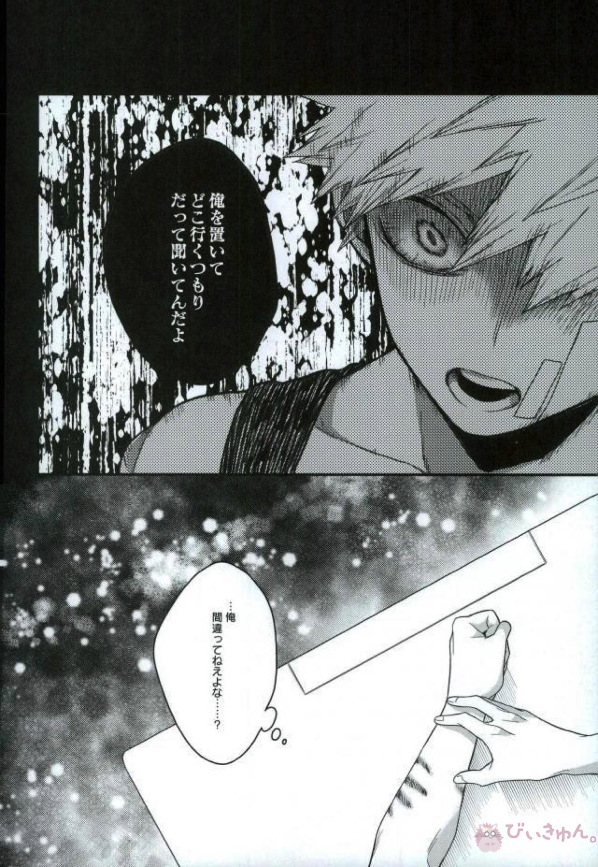 トランキライザーエックス【僕のヒーローアカデミア/切爆】 page 40