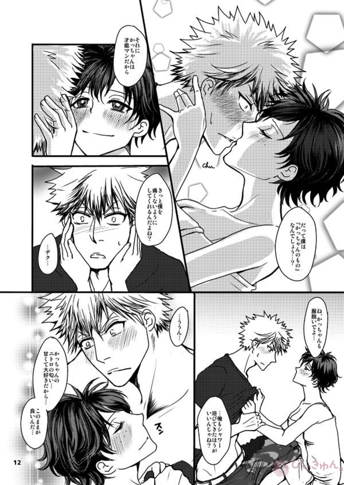 ドーテー君とナードちゃん【僕のヒーローアカデミア/勝デク】 page 11
